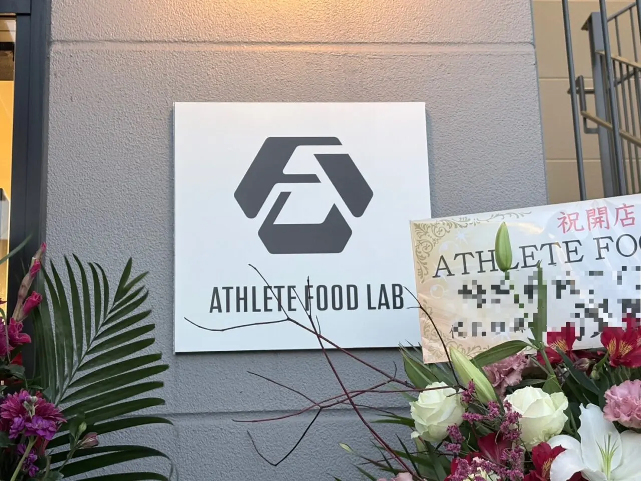 ATHLETE FOOD LAB