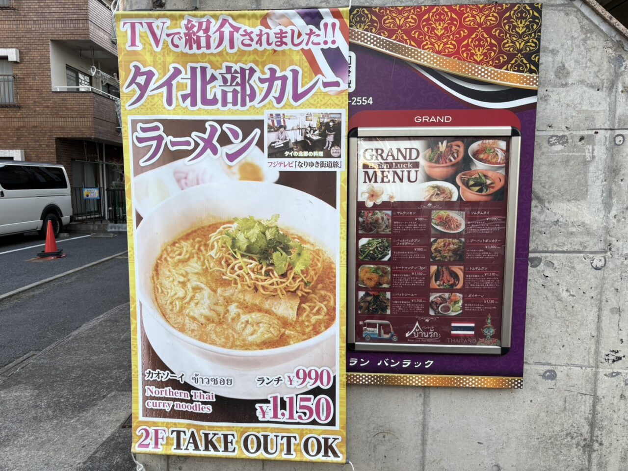 トゥントーン タイ料理レストラン