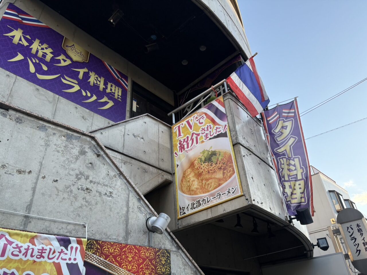 トゥントーン タイ料理レストラン