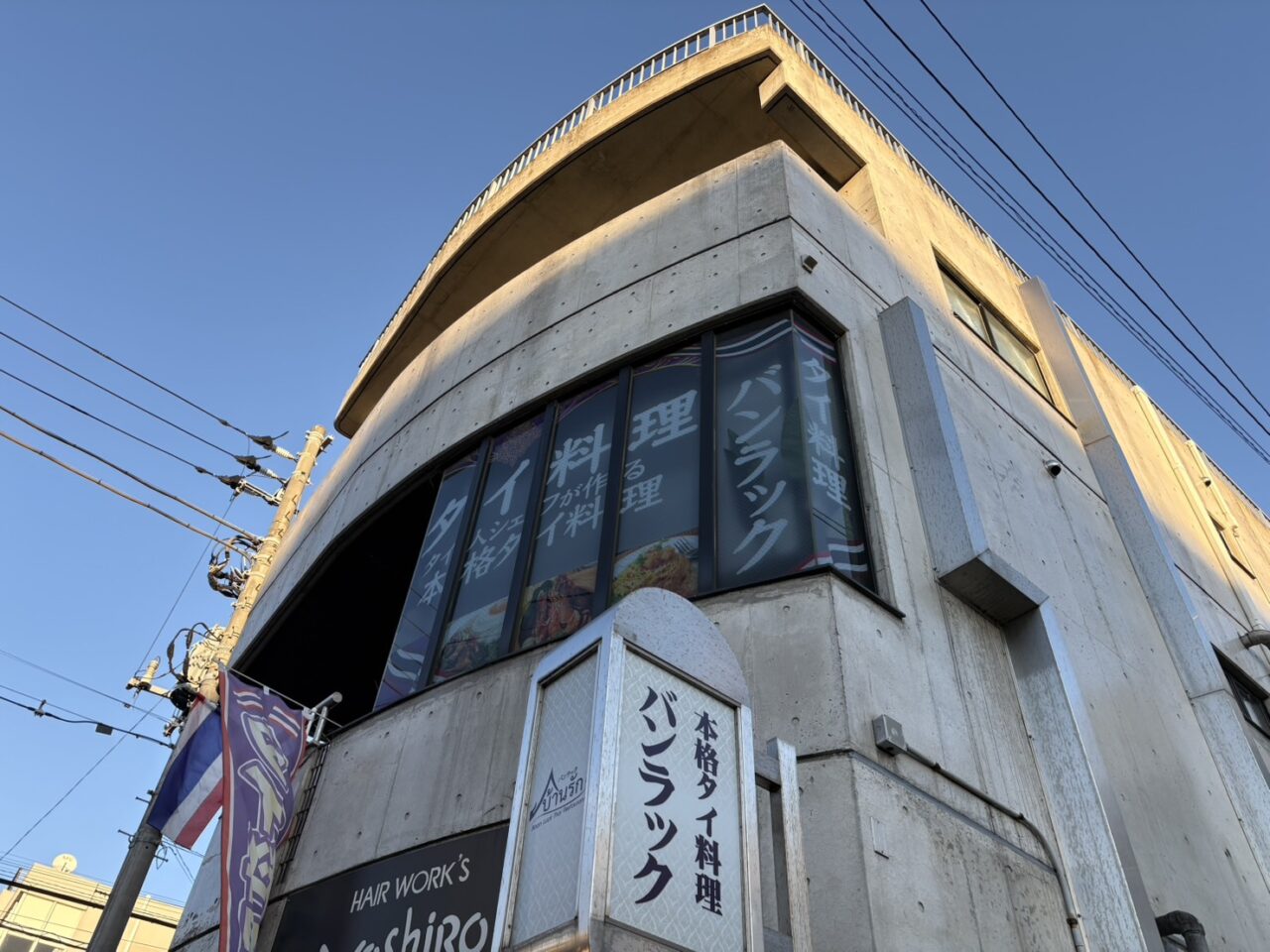 トゥントーン タイ料理レストラン