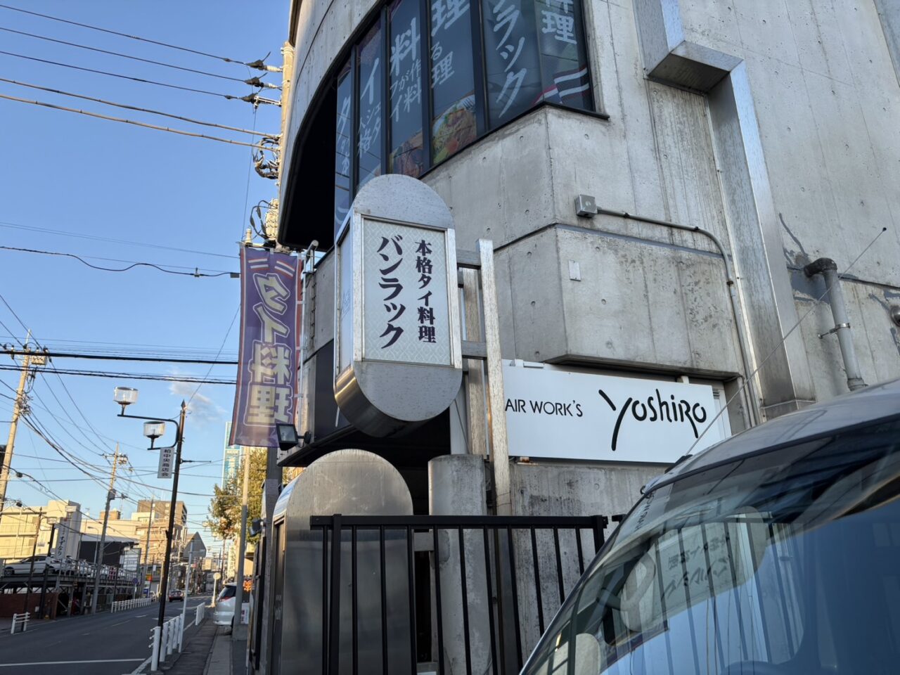 トゥントーン タイ料理レストラン