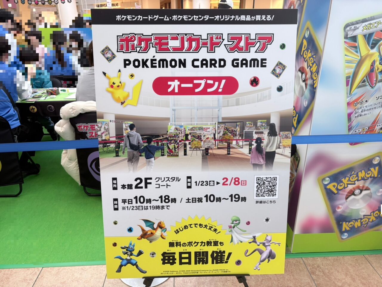 ららぽーと柏の葉で「ポケモンカードストア」