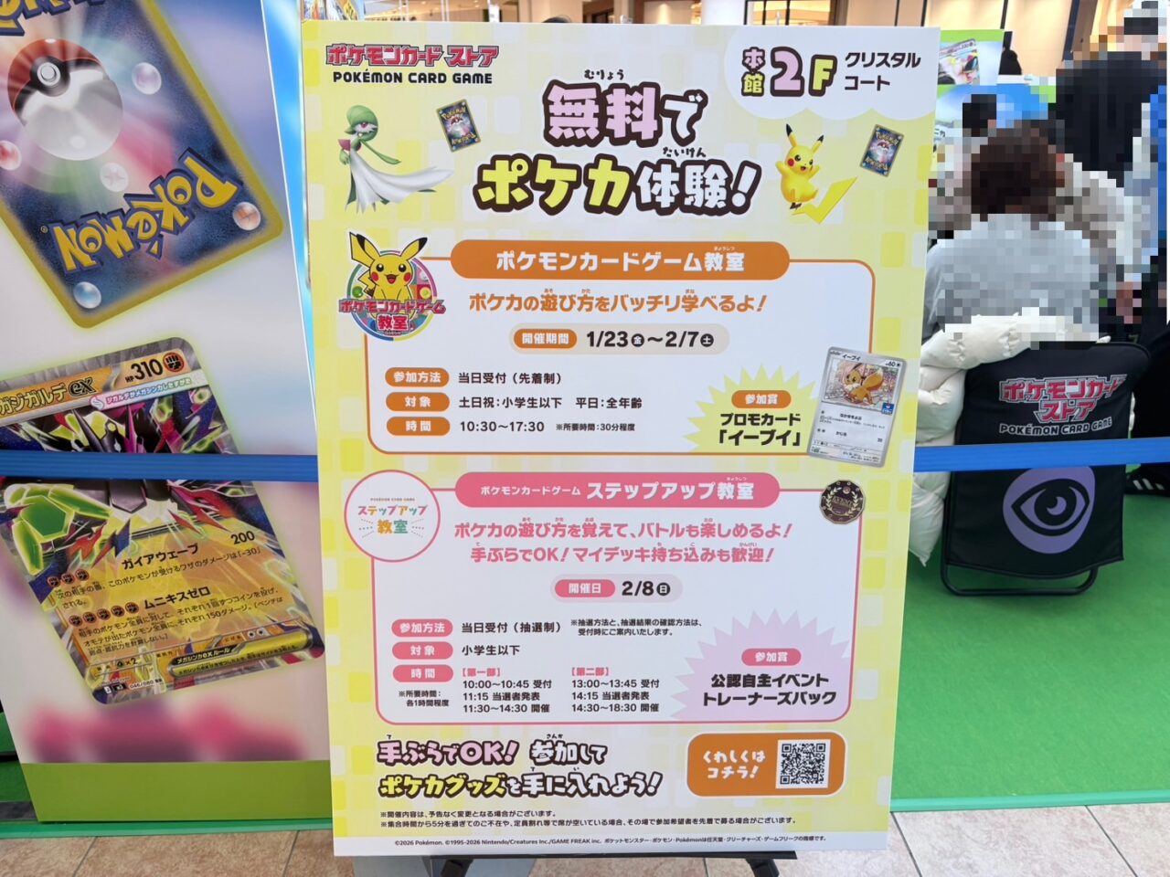 ららぽーと柏の葉で「ポケモンカードストア」