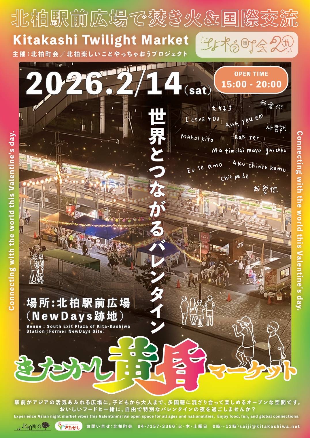 きたかし黄昏マーケット