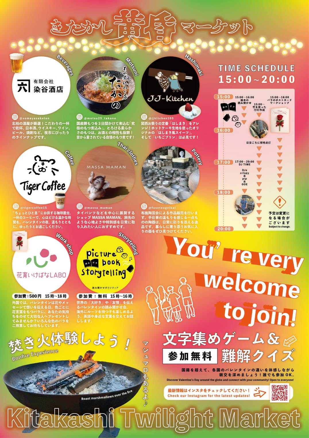 きたかし黄昏マーケット