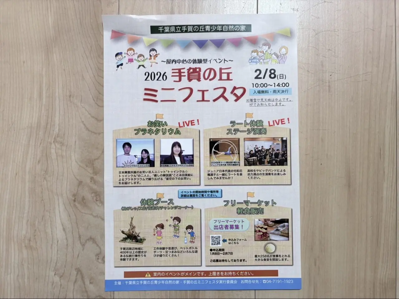 手賀の丘ミニフェスタ