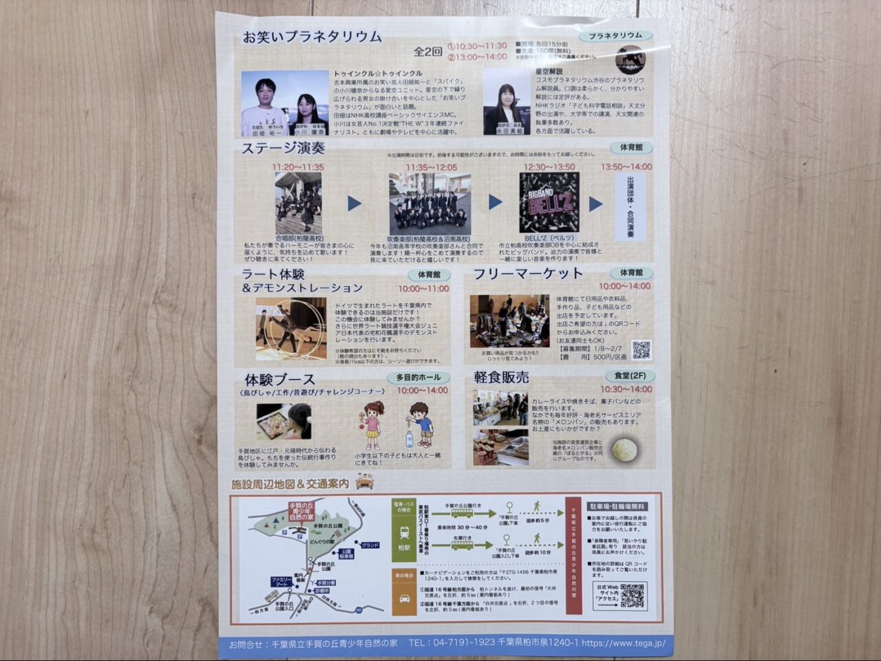 手賀の丘ミニフェスタ