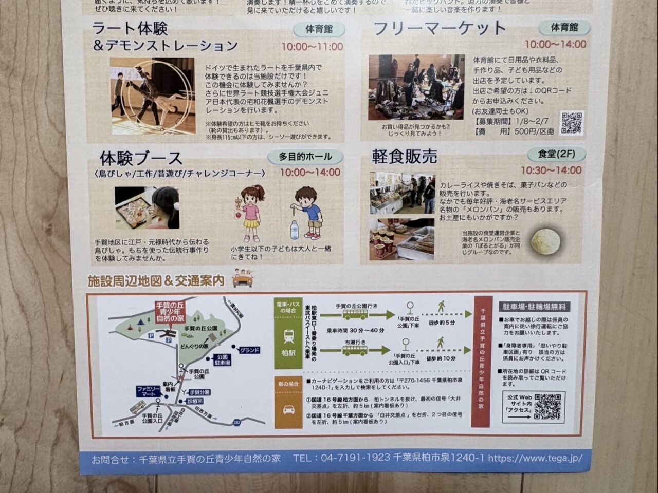 手賀の丘ミニフェスタ