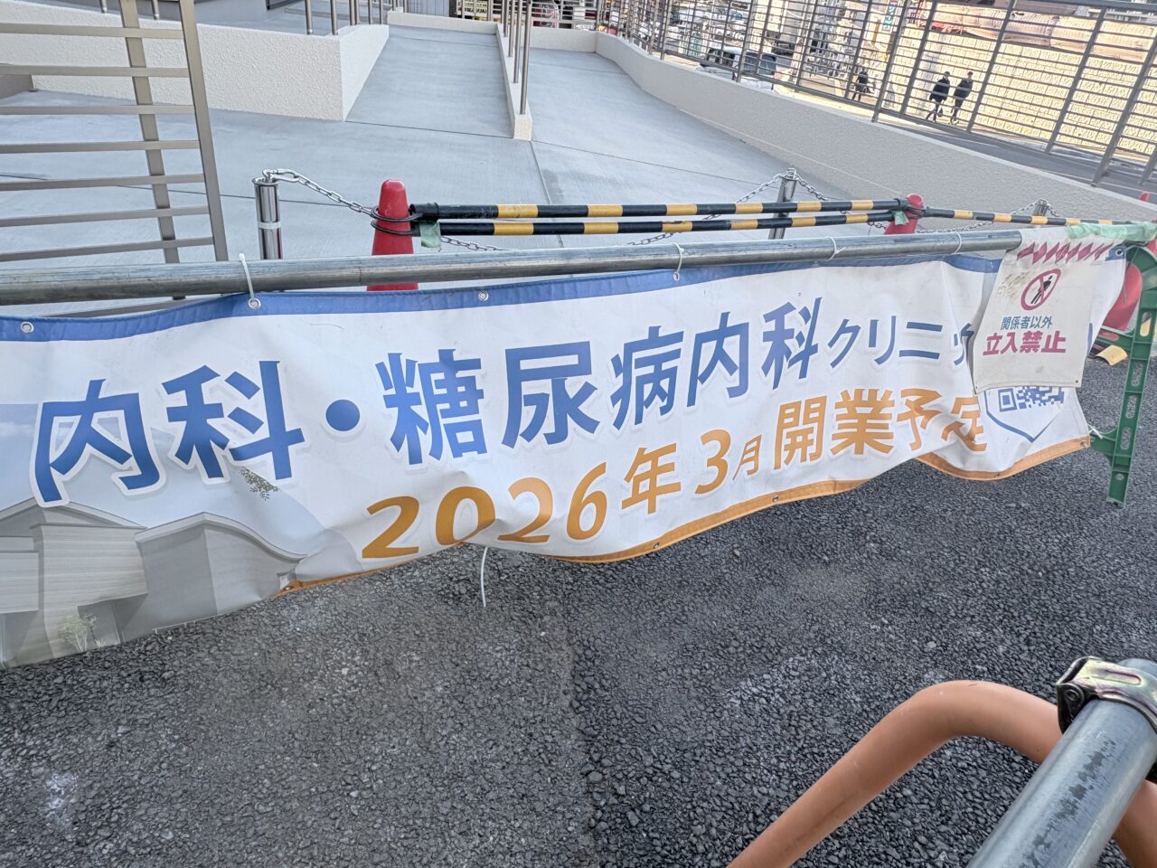 北柏駅前内科・糖尿病・甲状腺クリニック