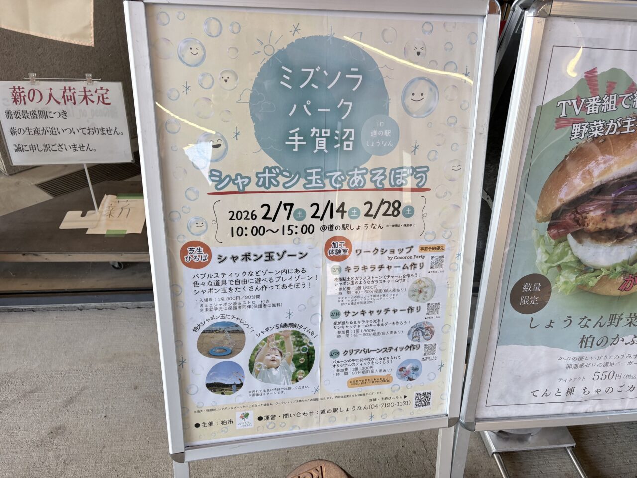 ミズソラパーク手賀沼