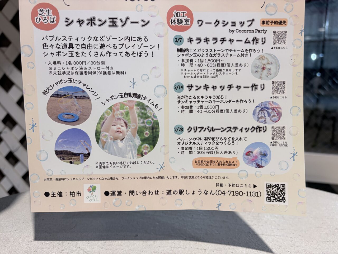 ミズソラパーク手賀沼