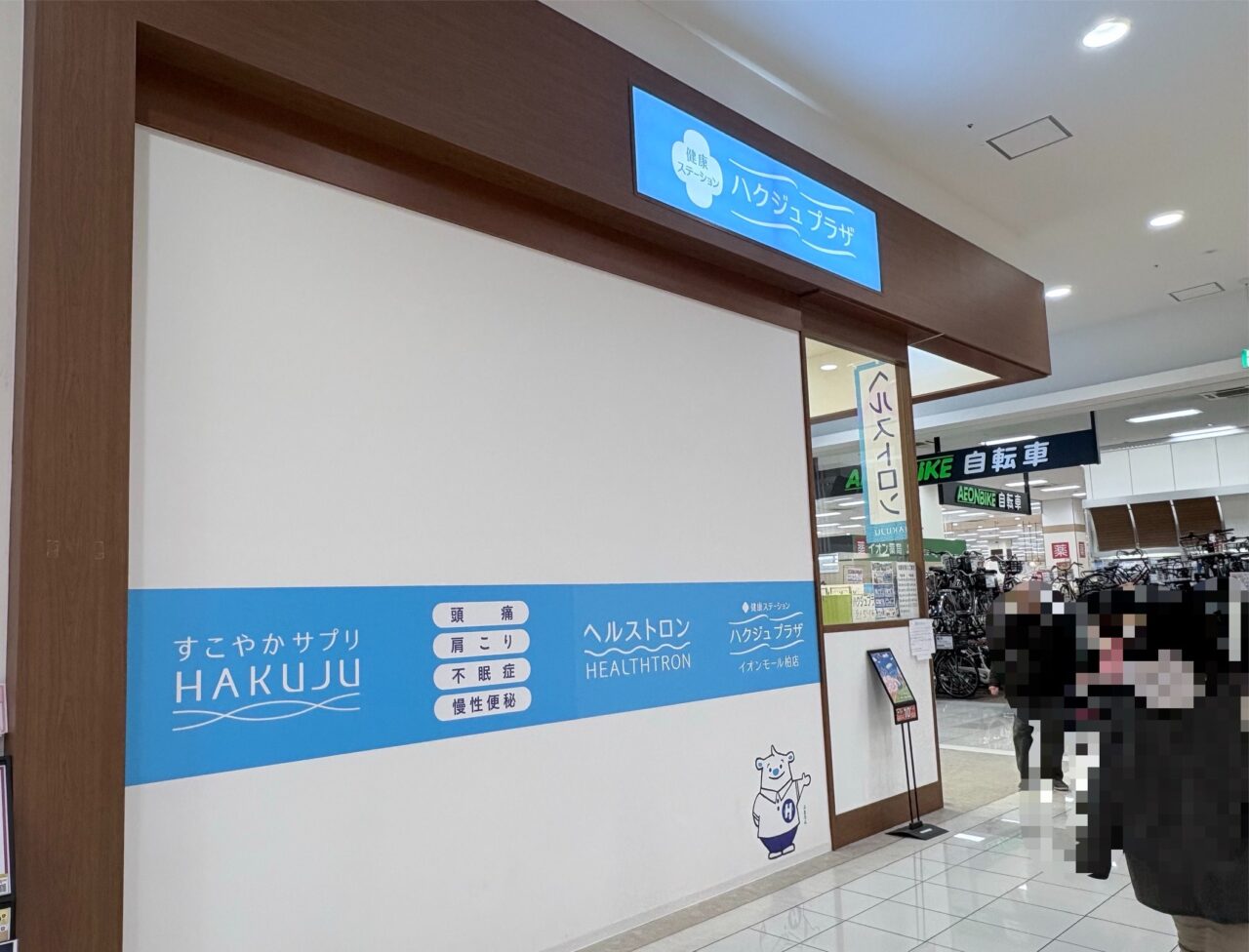 イオンモール柏