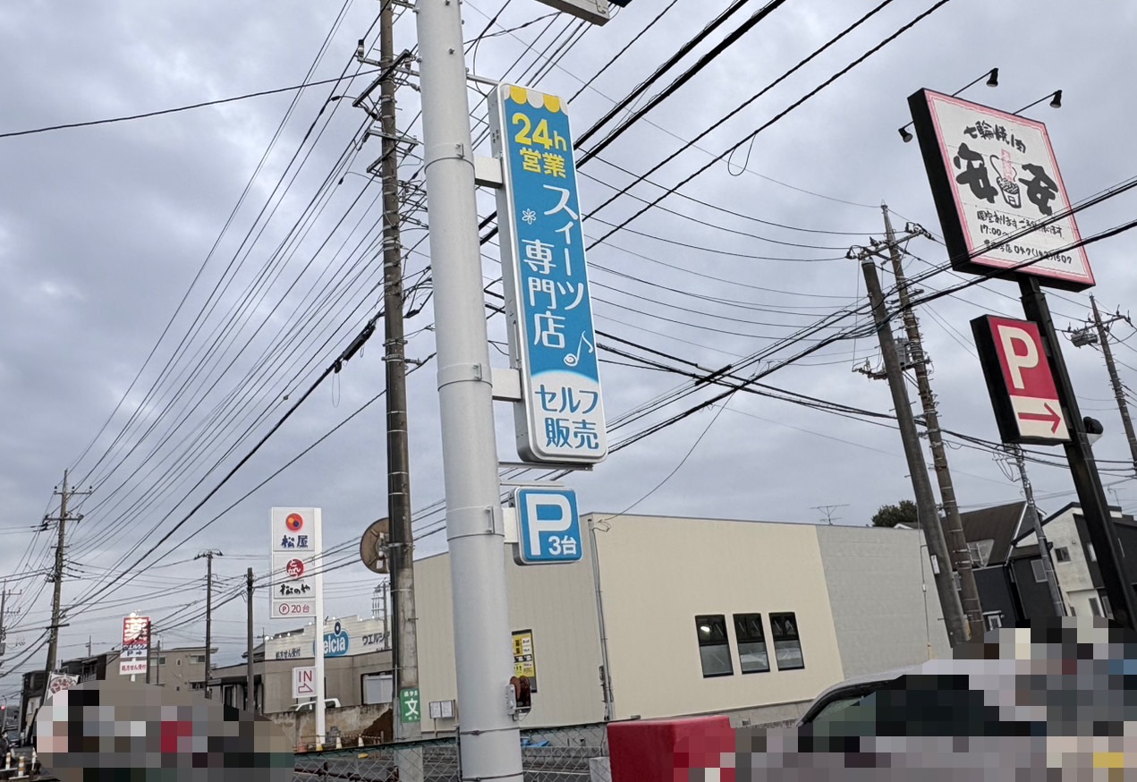 24スイーツショップ開店