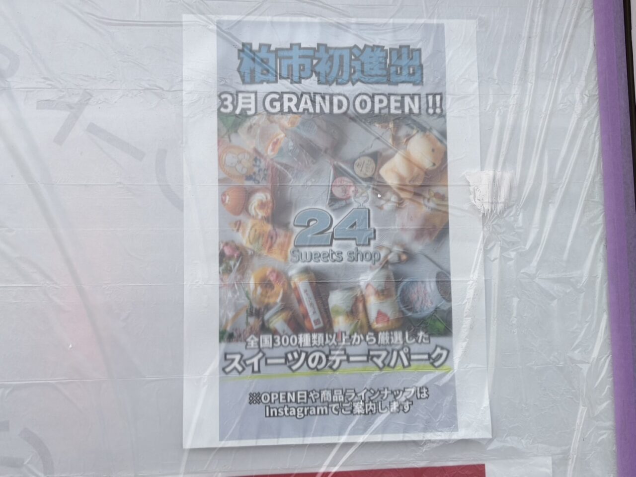 24スイーツショップ開店