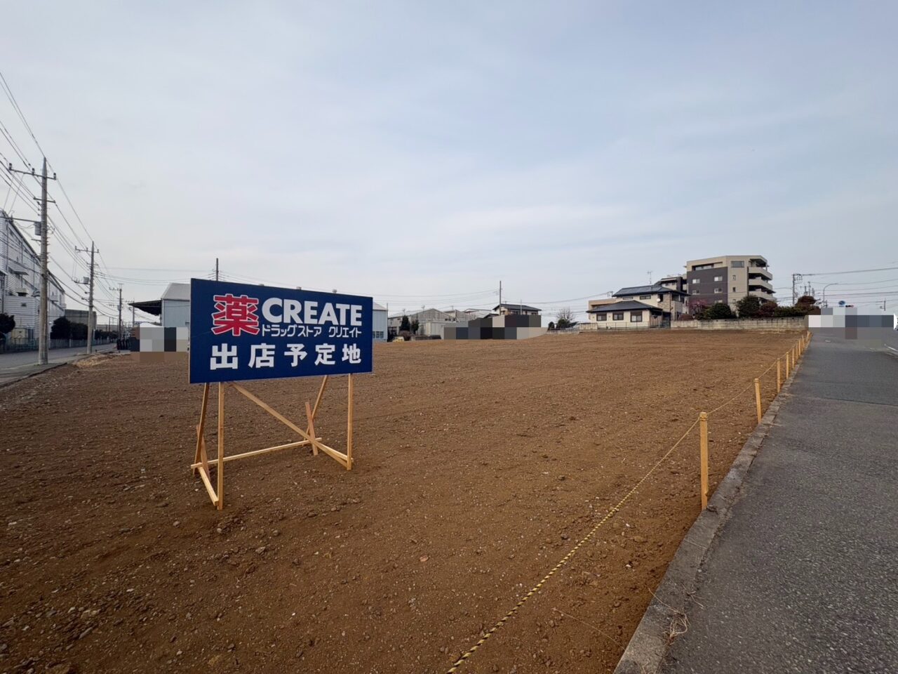 ドラッグストア クリエイト　出店予定　船戸