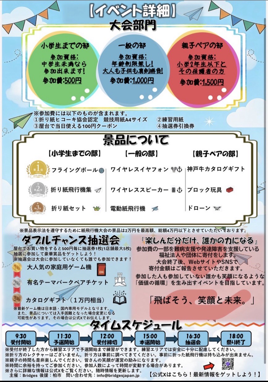 第1回 紙飛行機大会 in 中原ふれあい防災公園