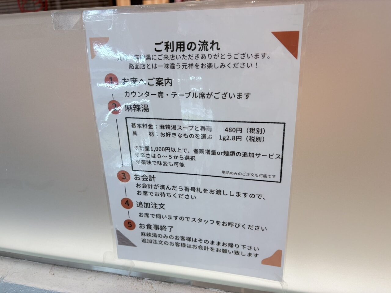 本格麻辣湯専門店「元祥」