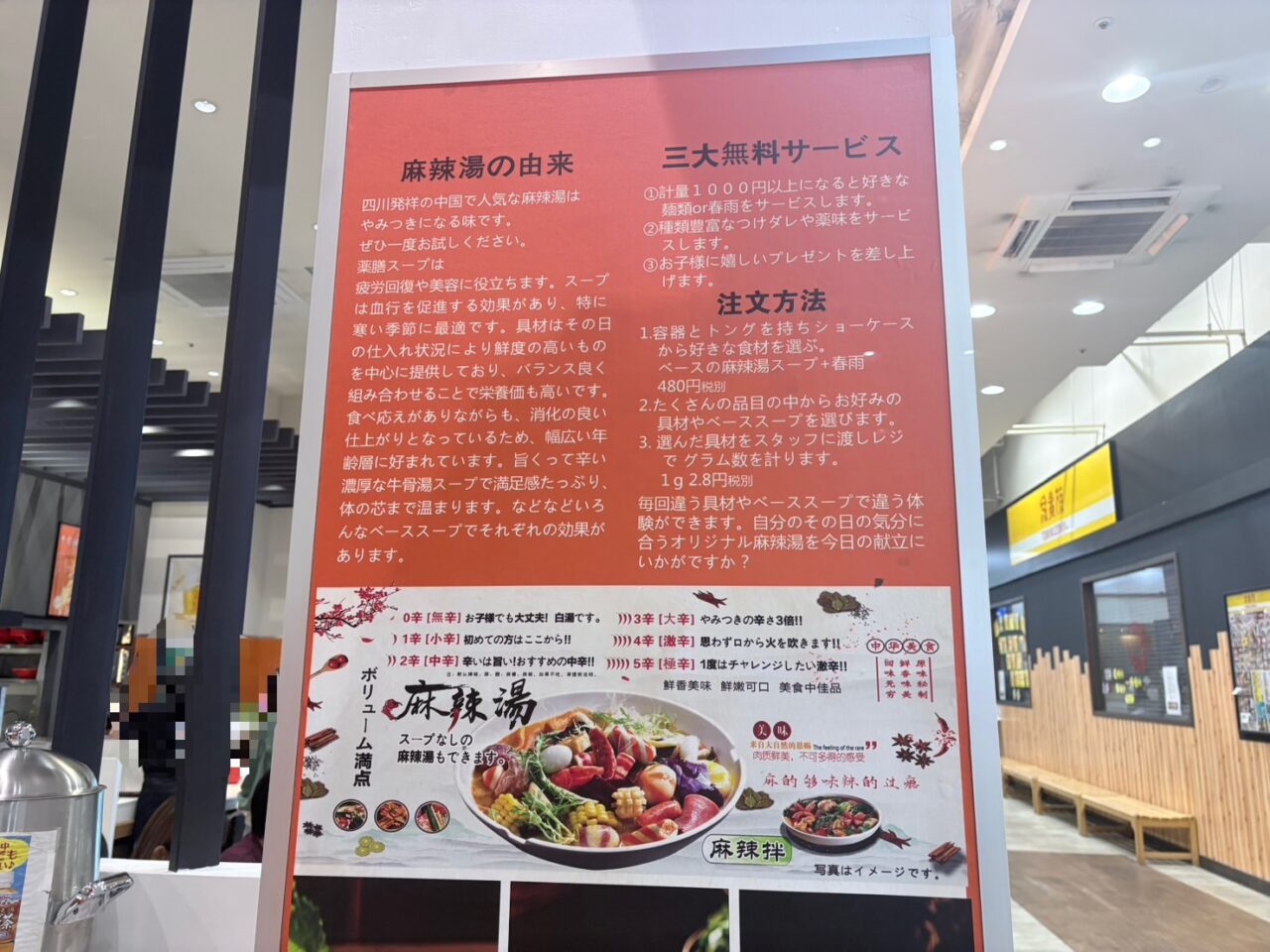 本格麻辣湯専門店「元祥」