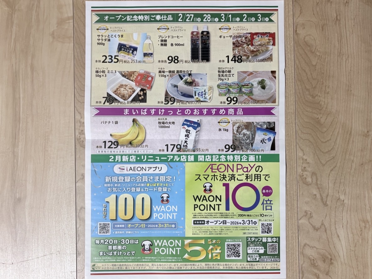 北柏駅南口に「まいばすけっと」