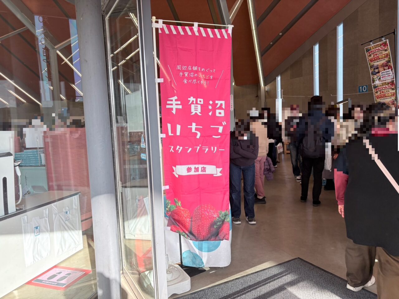 2026手賀沼いちごスタンプラリー