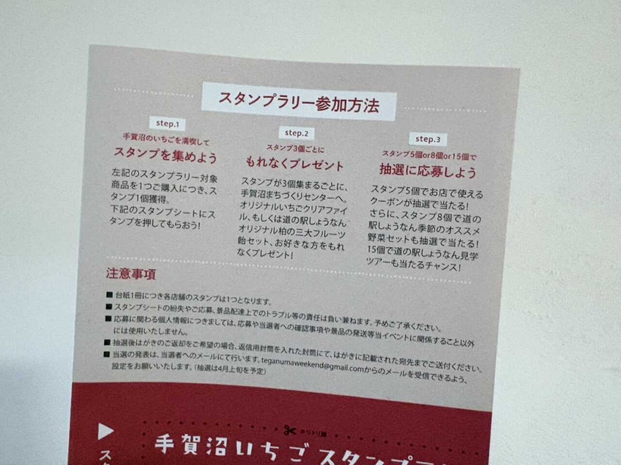 2026手賀沼いちごスタンプラリー