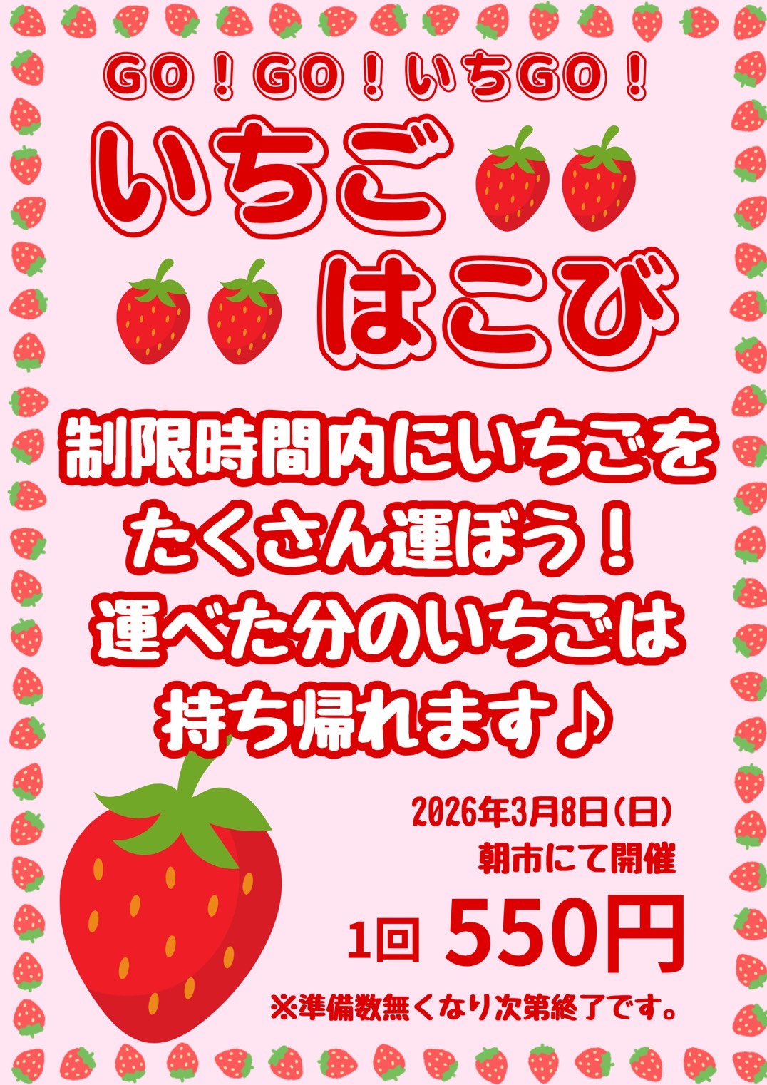 柏の葉朝市いちごスペシャル