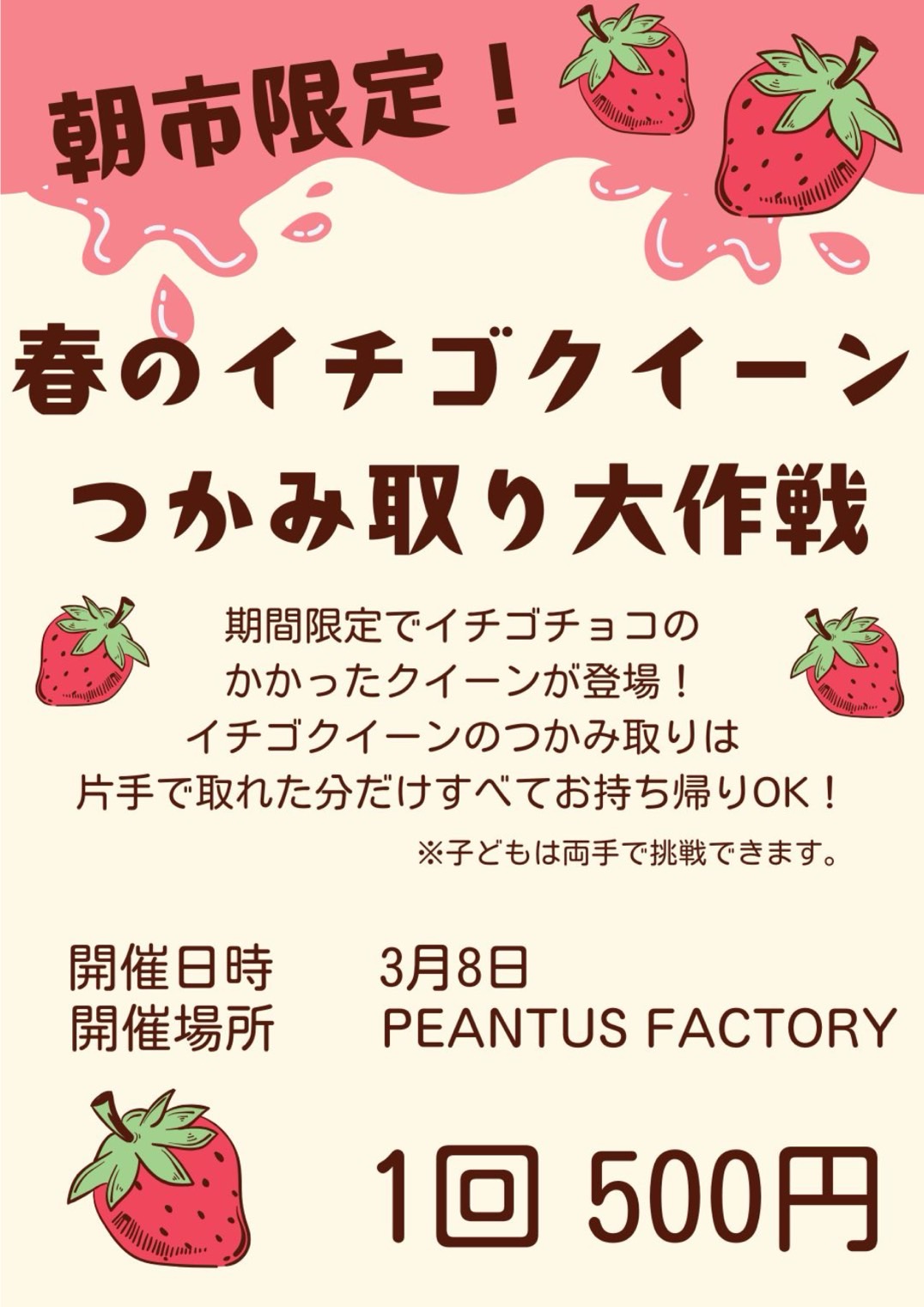 柏の葉朝市いちごスペシャル