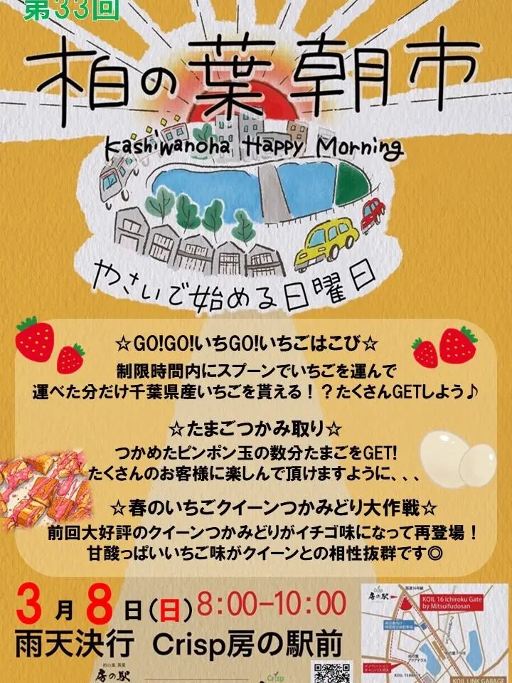 柏の葉朝市いちごスペシャル