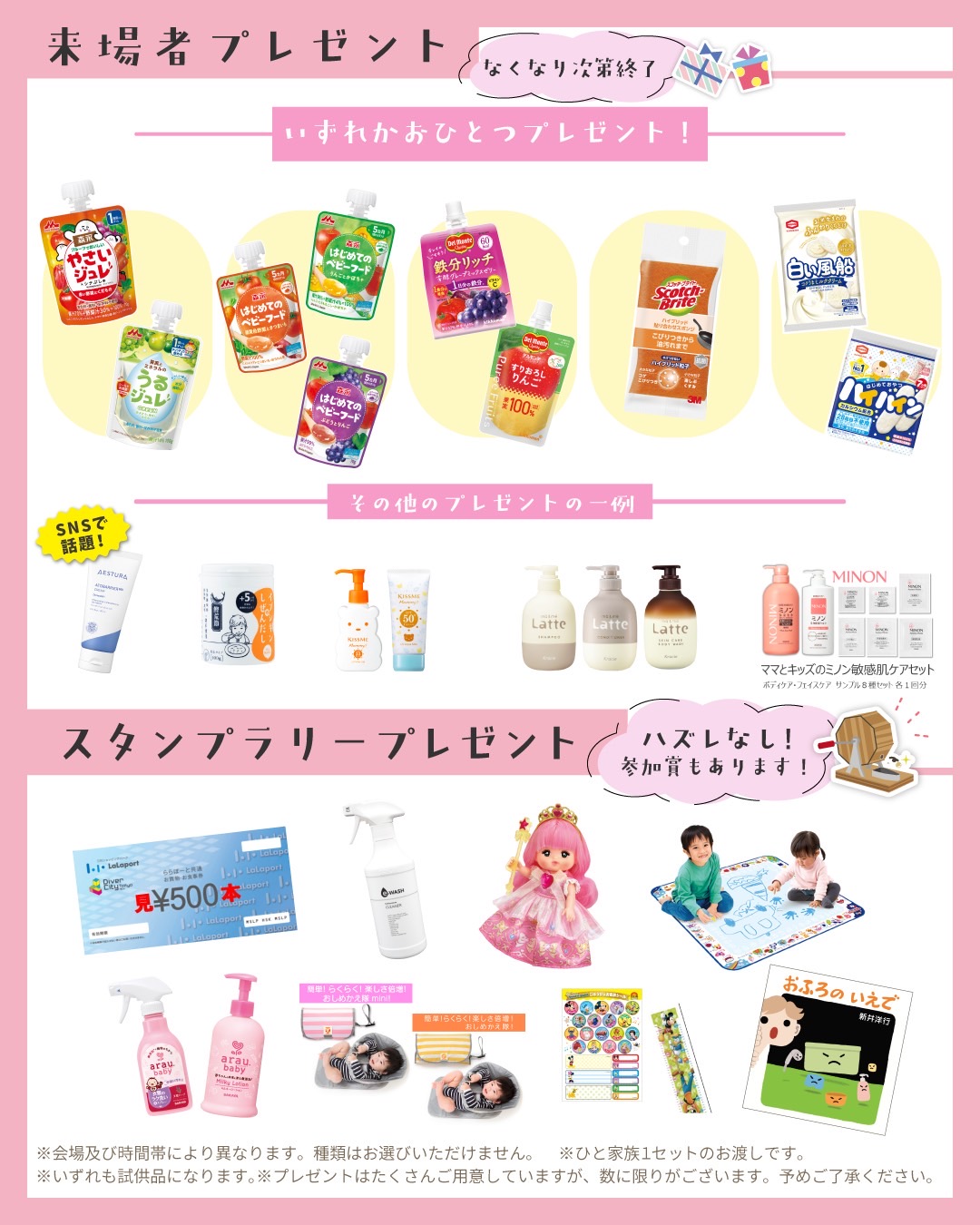 ママハピEXPO＠ららぽーと柏の葉