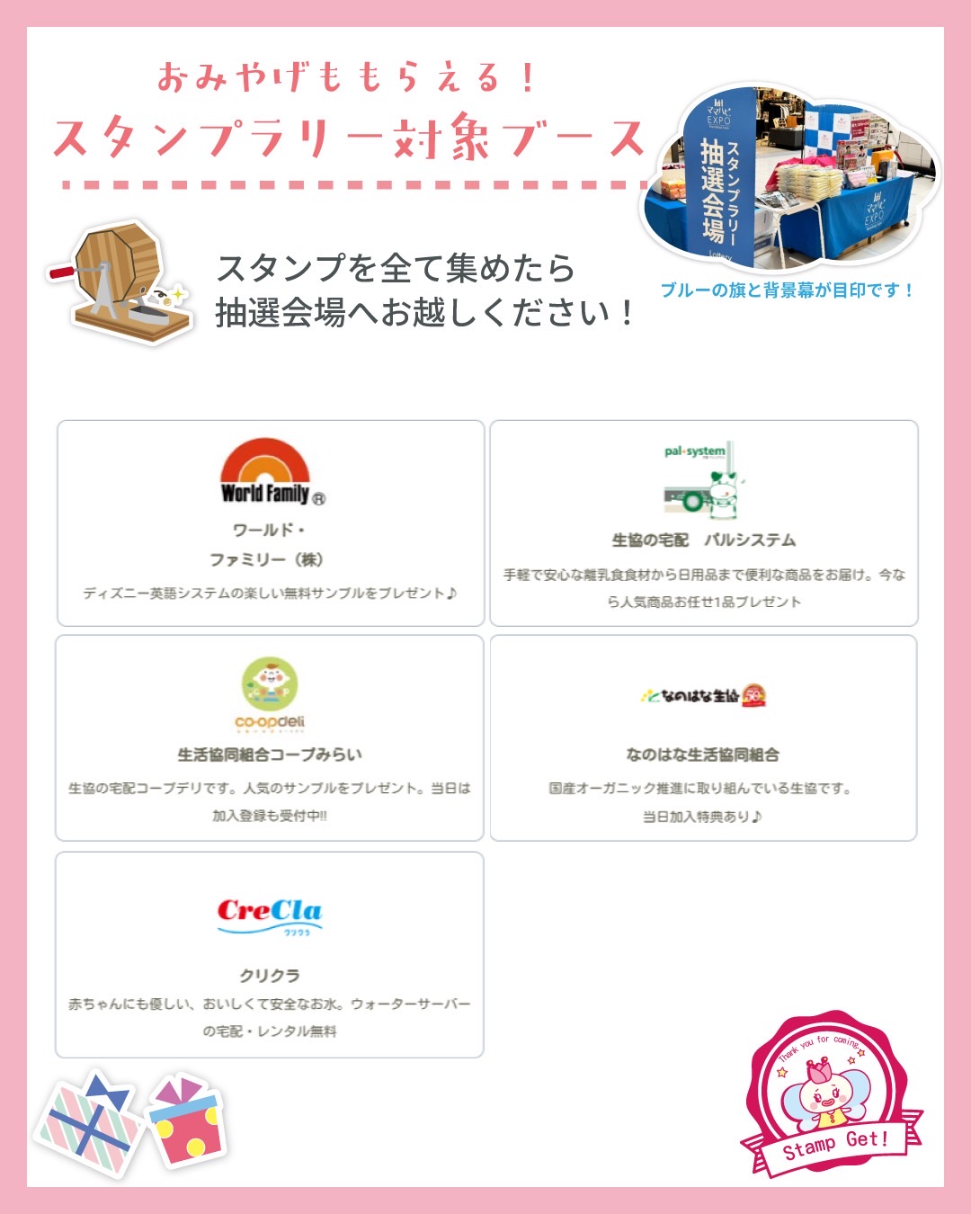 ママハピEXPO＠ららぽーと柏の葉