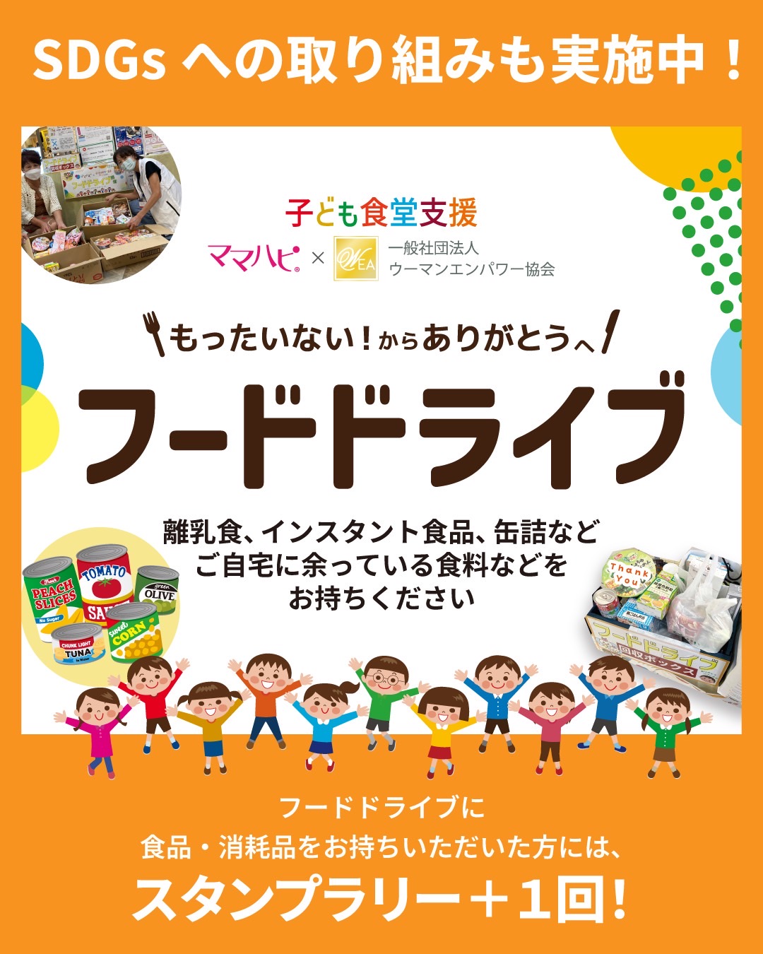 ママハピEXPO＠ららぽーと柏の葉