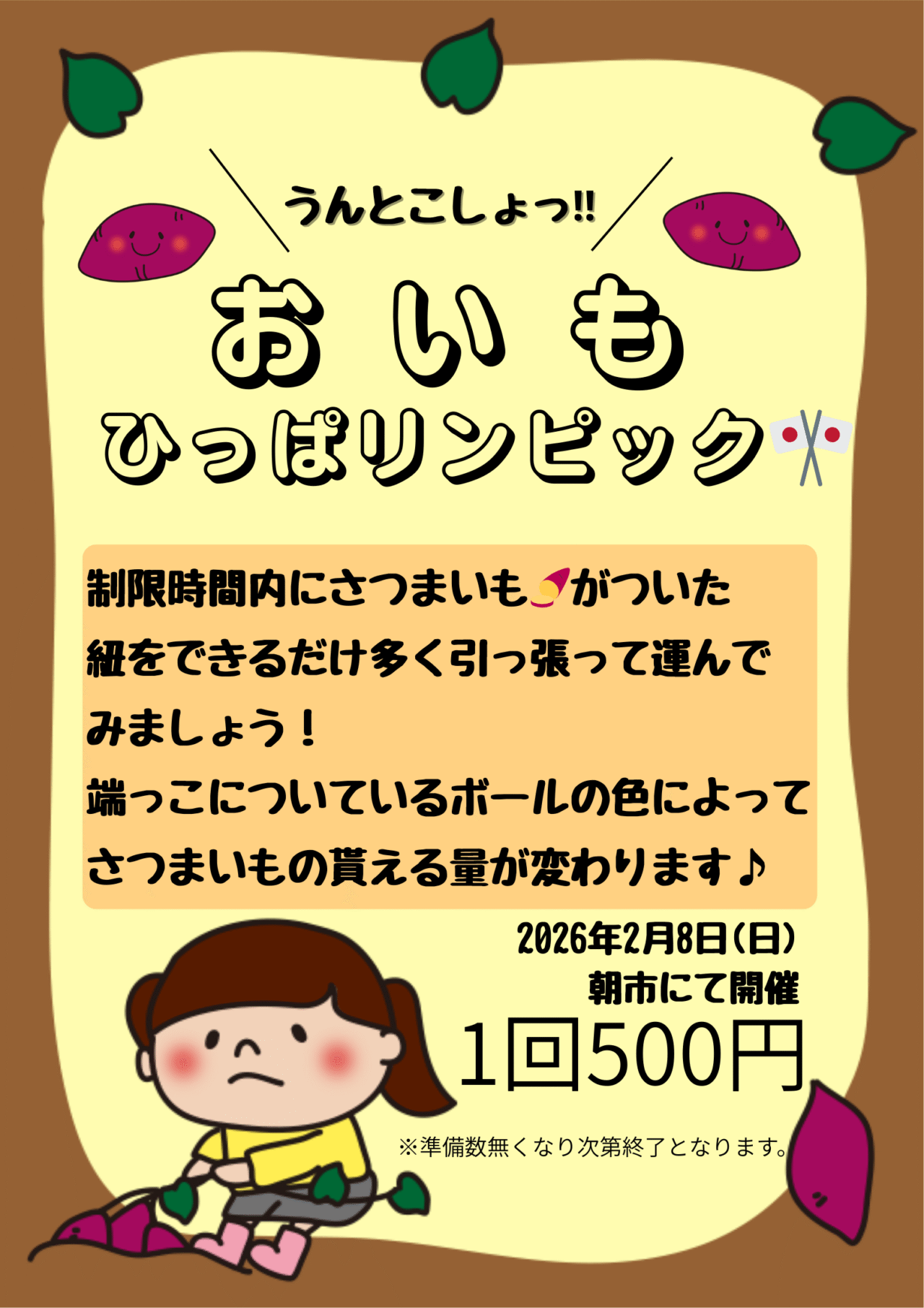 第32回 柏の葉朝市