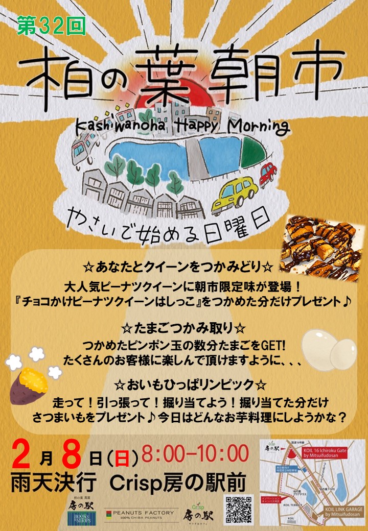 第32回 柏の葉朝市