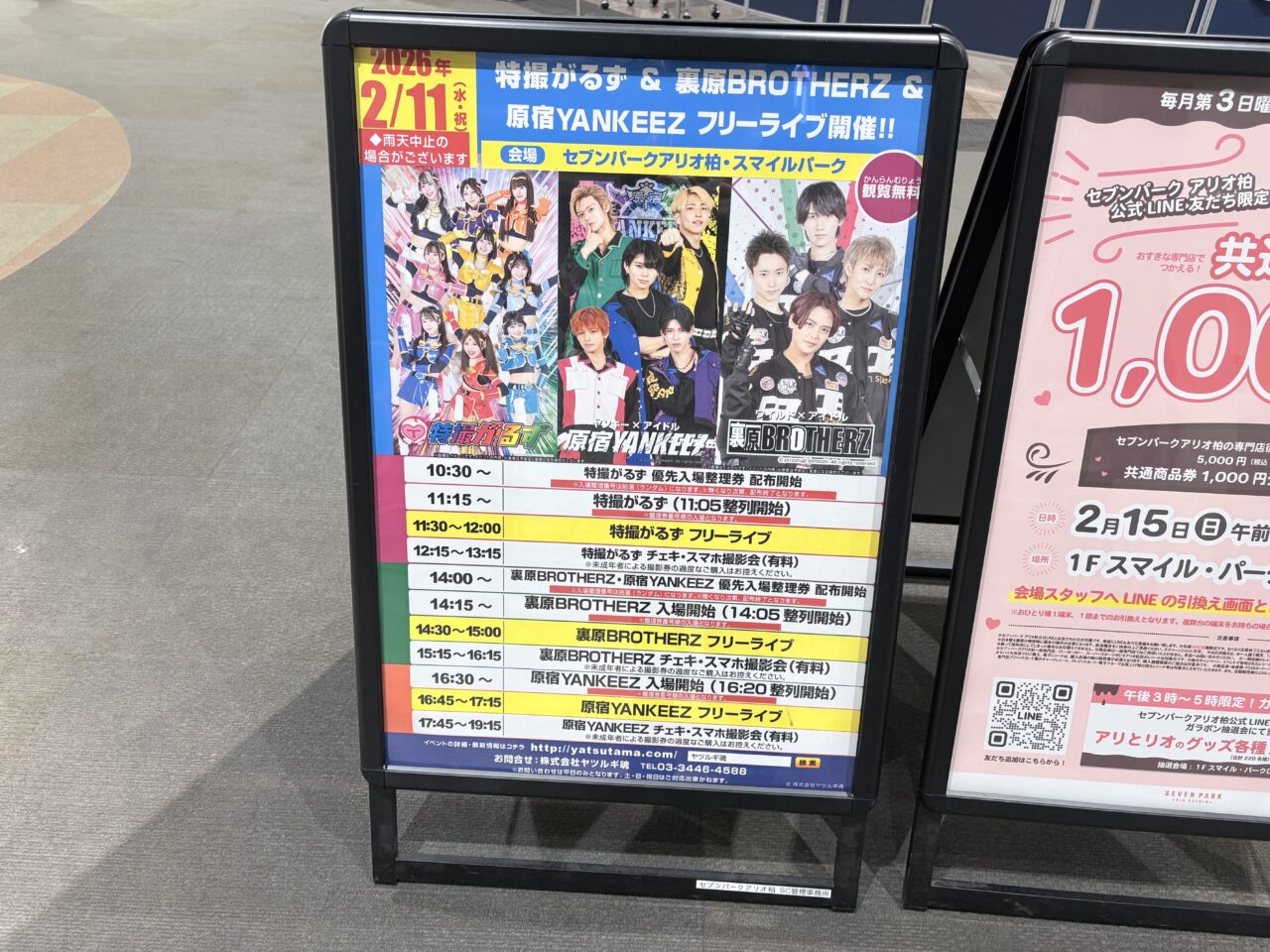 アリオ柏フリーライブ