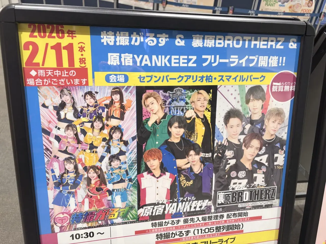 アリオ柏フリーライブ