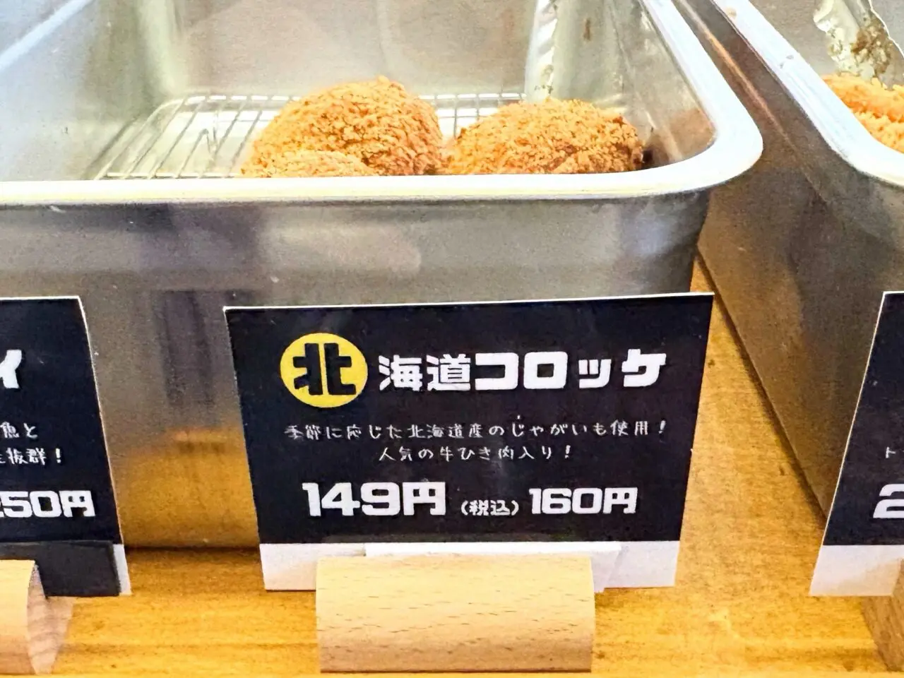 「今日はフライの日」のコロッケ