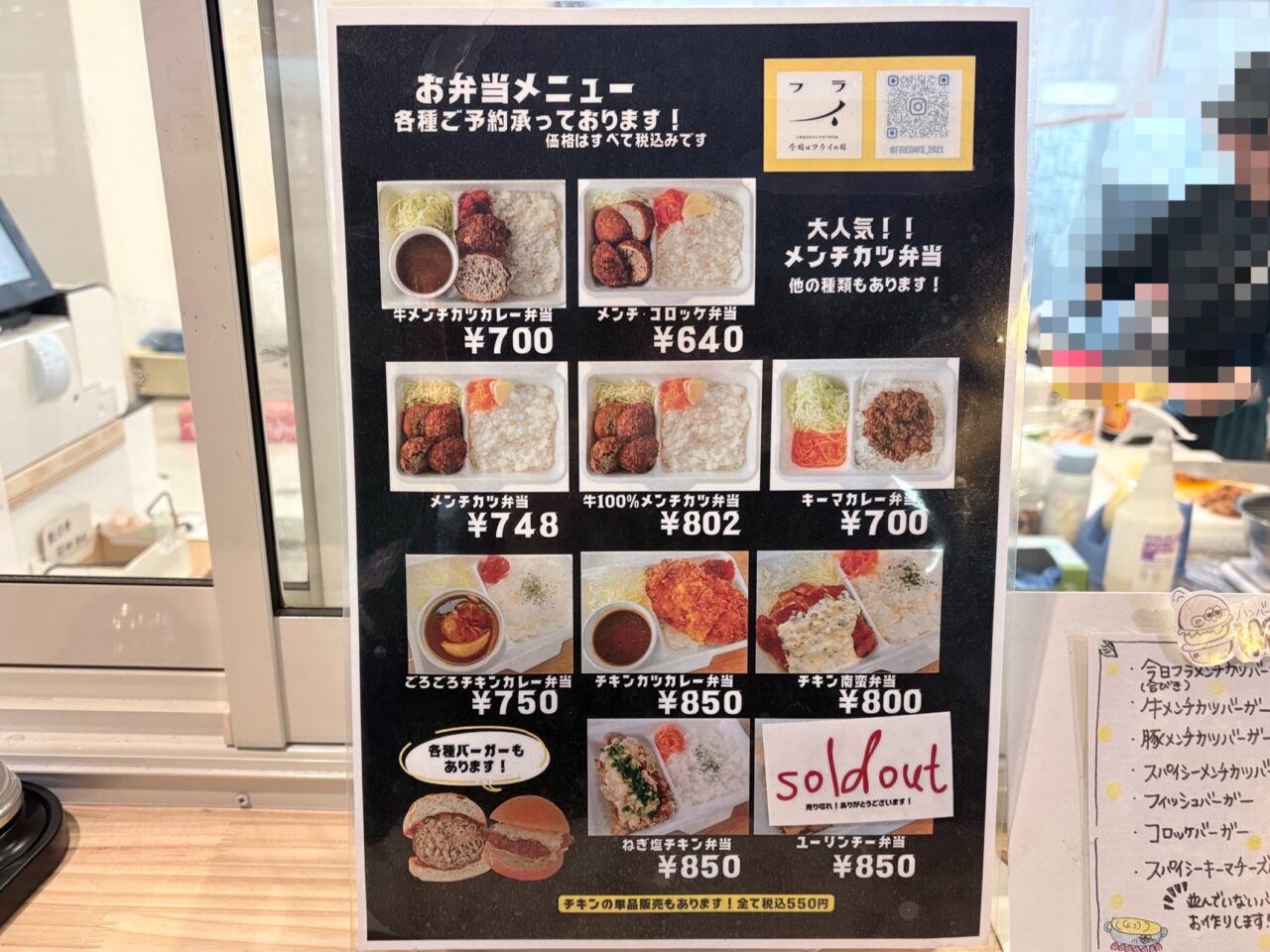 「今日はフライの日」のコロッケ