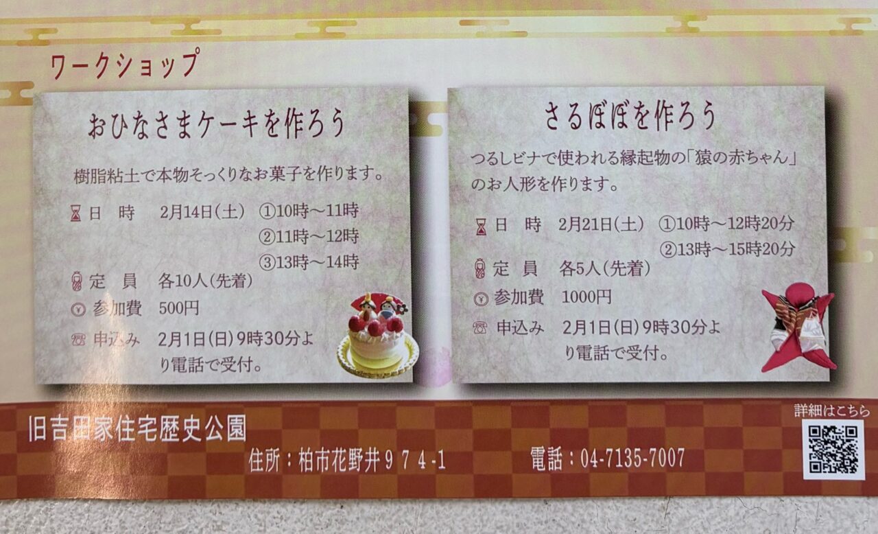 旧吉田家住宅歴史公園で「ひな人形展」