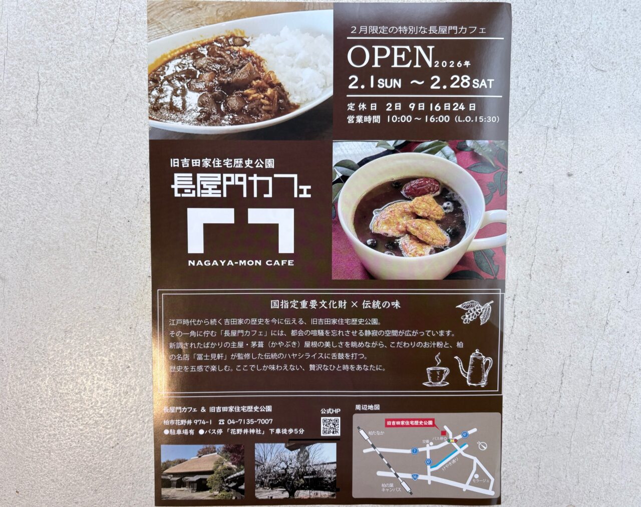 旧吉田家住宅歴史公園で「ひな人形展」