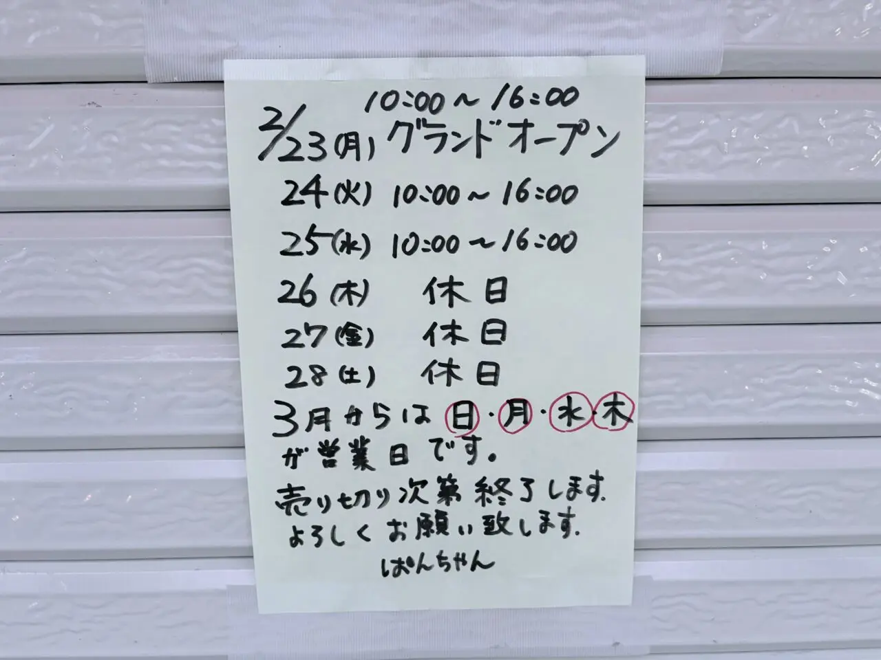 ぱんちゃんグランドオープン