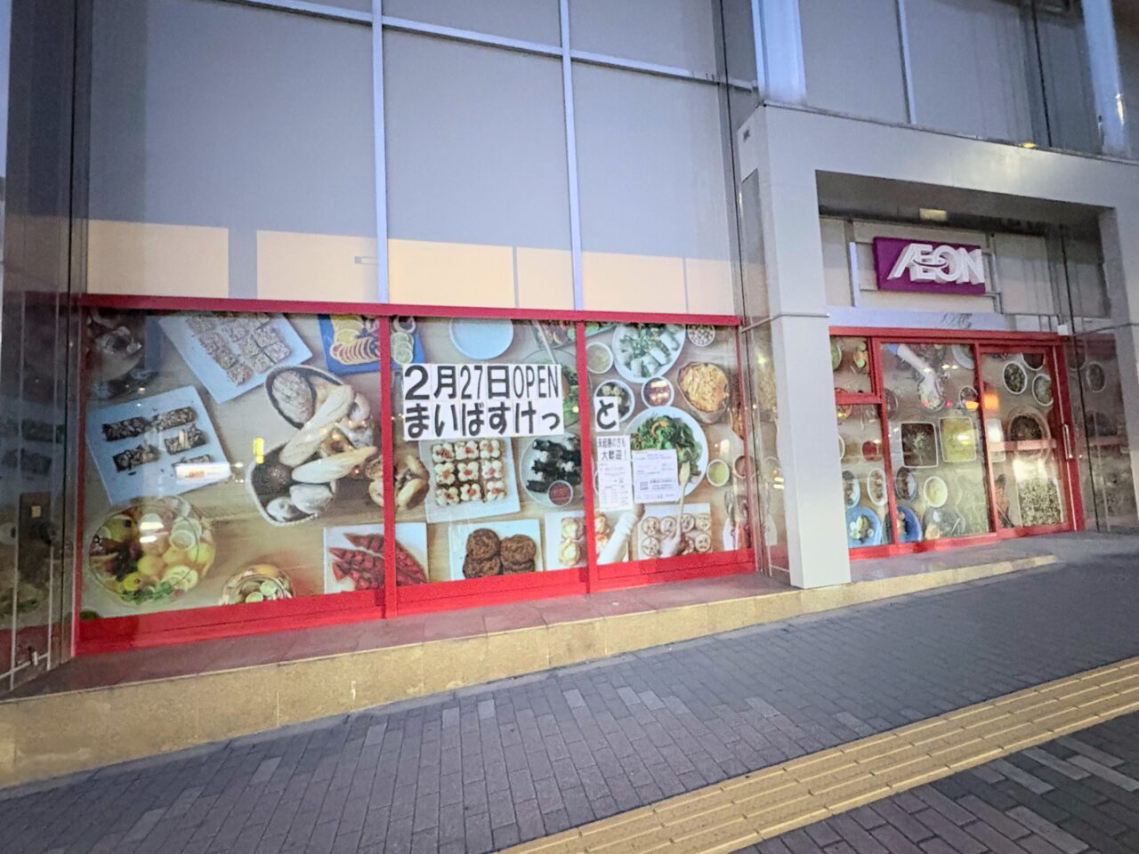 北柏駅南口に「まいばすけっと」