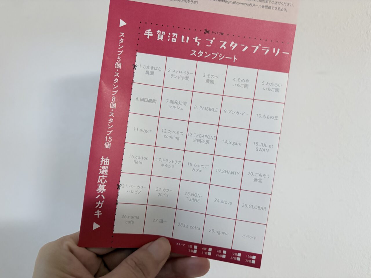 2026手賀沼いちごスタンプラリー