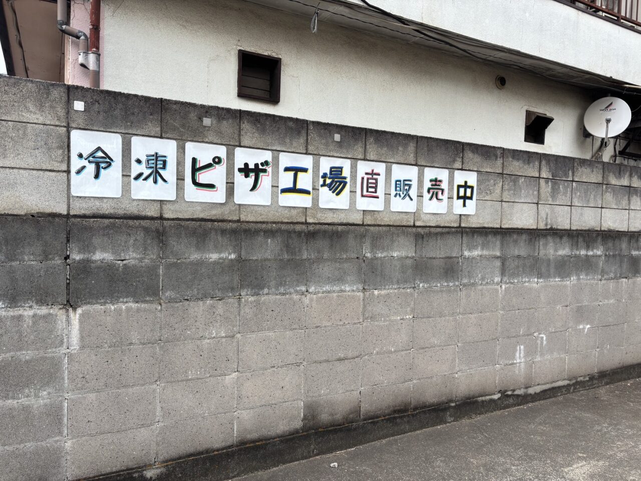 STRADAの冷凍ピザ自販機