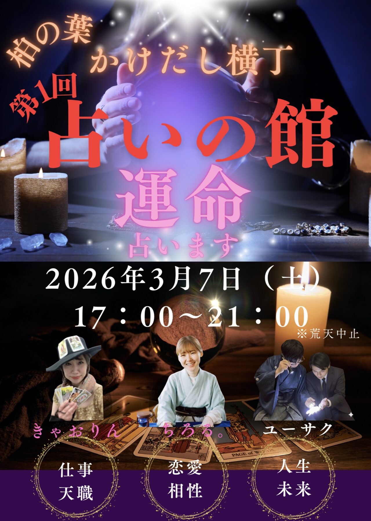 かけだし横丁で「占いの館」