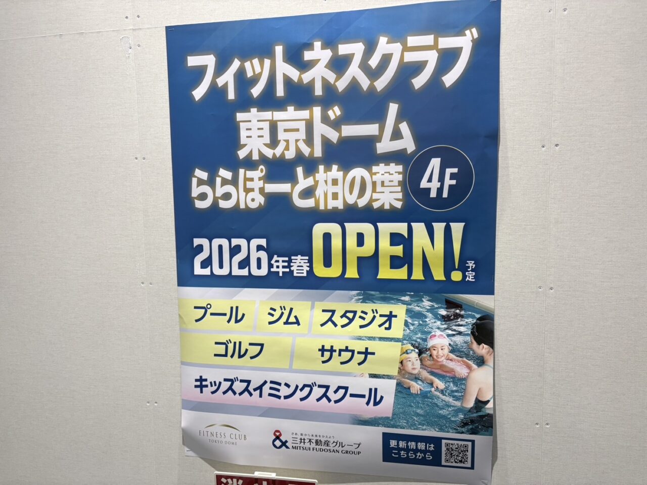 ららぽーと柏の葉春の店舗入れ替え