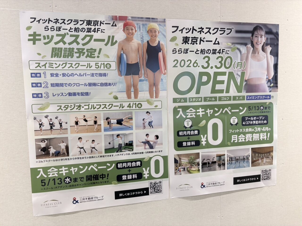 ららぽーと柏の葉春の店舗入れ替え