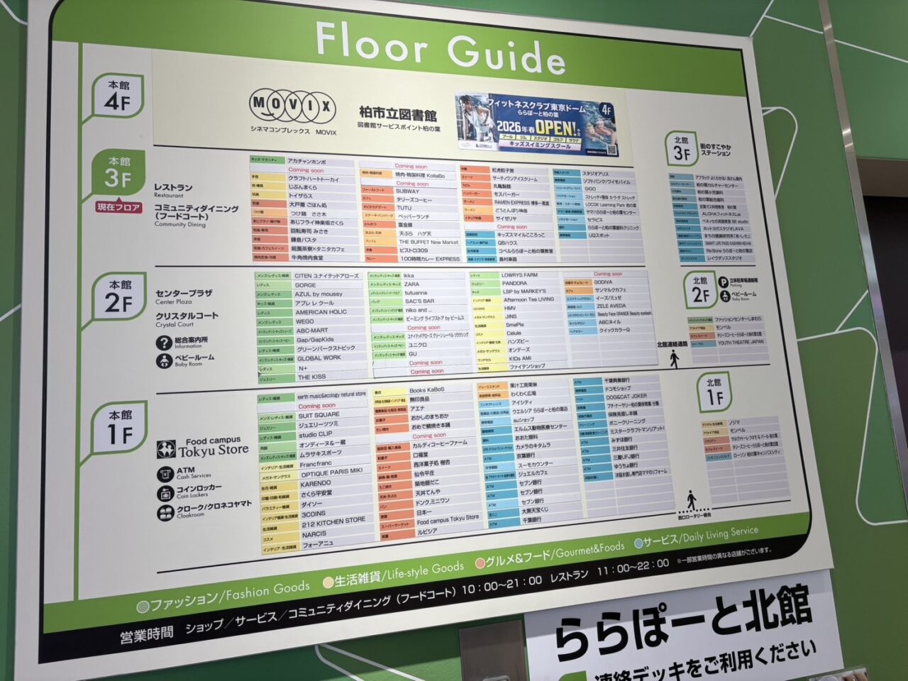 ららぽーと柏の葉春の店舗入れ替え