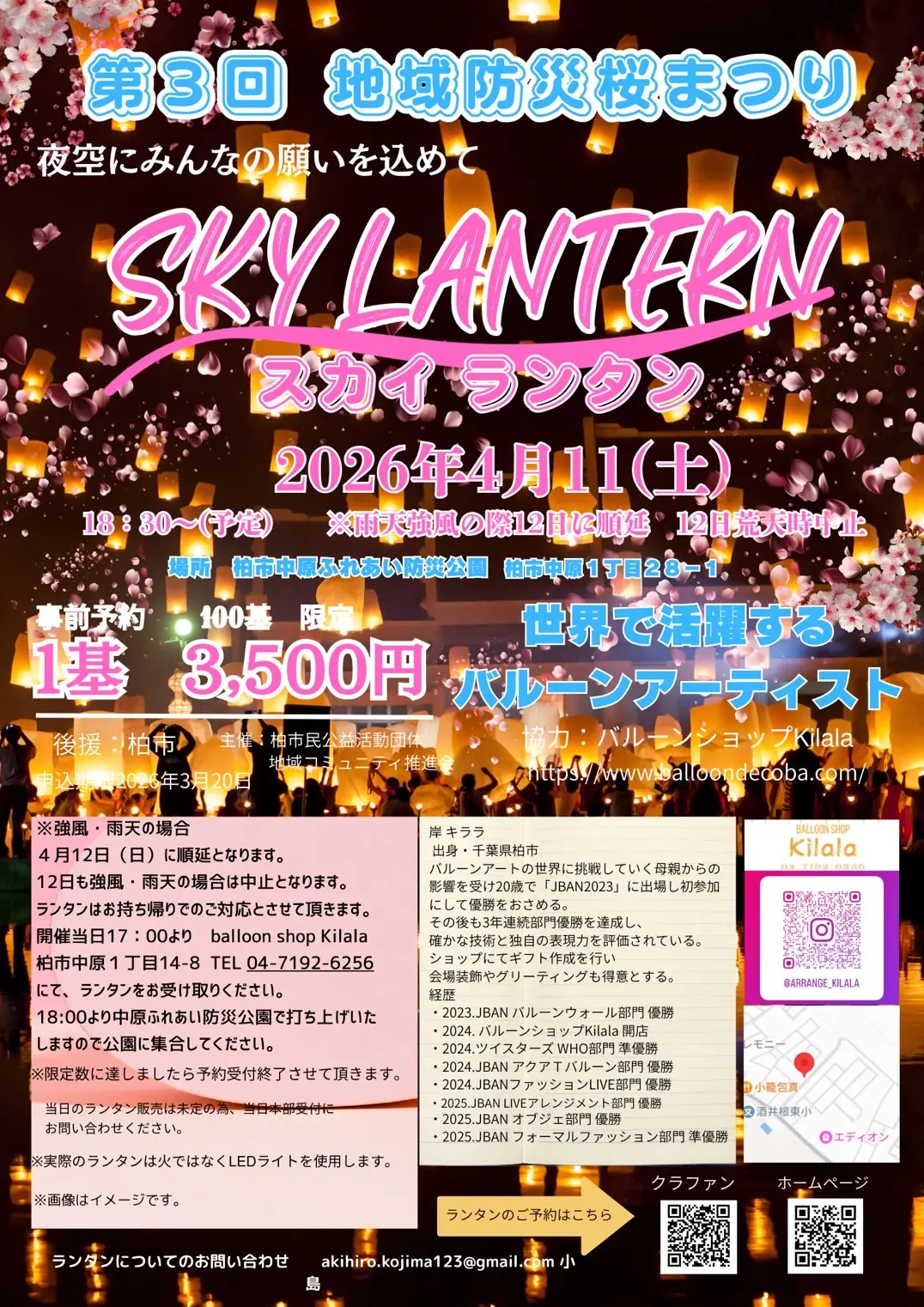 第3回 地域防災桜まつり