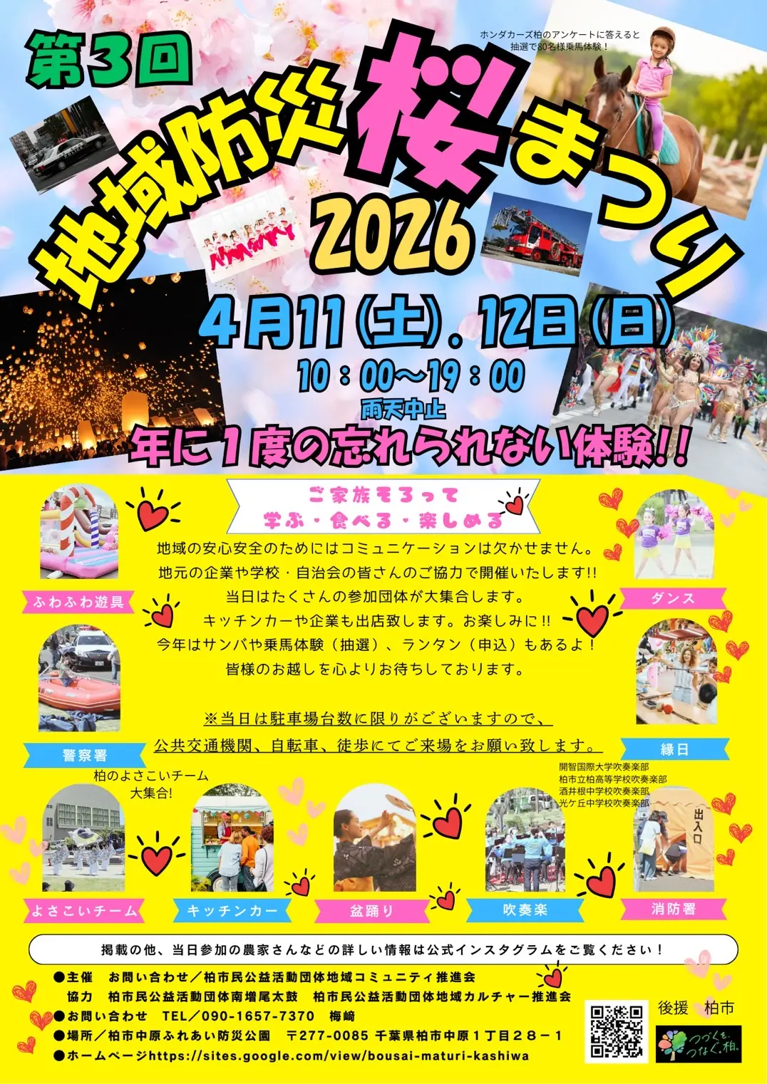 第3回 地域防災桜まつり