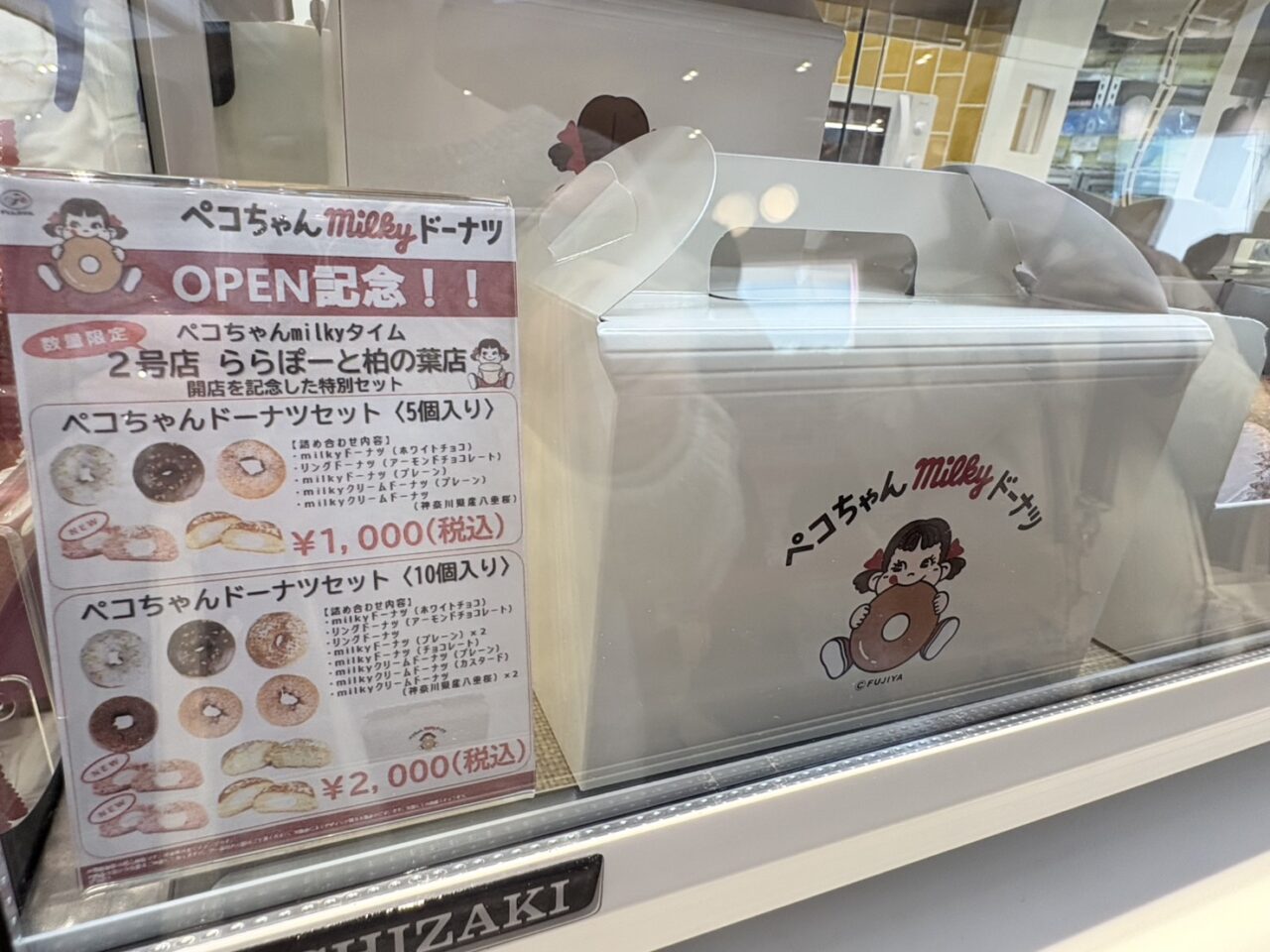 ペコちゃんmilkyタイムオープン